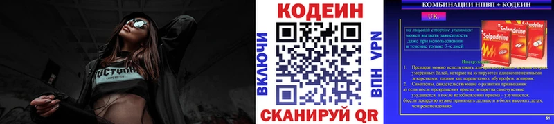 Codein напиток Lean (лин)  как найти   Шахунья 